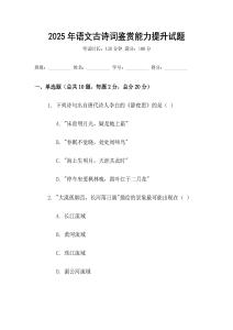 2025年語文古詩詞鑒賞能力提升試題