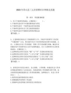 2023年營山縣三元鄉招聘社區網格員真題附答案詳解