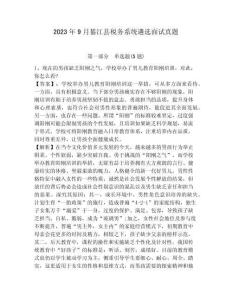 2023年9月綦江縣稅務系統遴選面試真題附解析