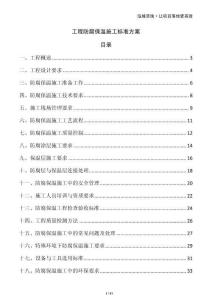 工程防腐保溫施工標準方案