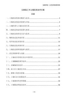 公路施工中土壤改良技術方案