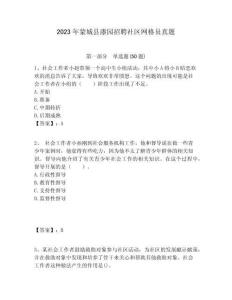 2023年蒙城縣漆園招聘社區(qū)網(wǎng)格員真題附答案詳解