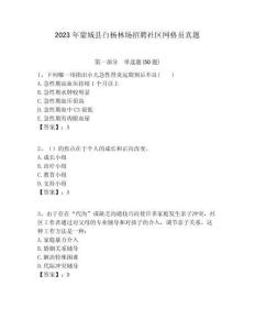 2023年蒙城縣白楊林場(chǎng)招聘社區(qū)網(wǎng)格員真題附答案詳解