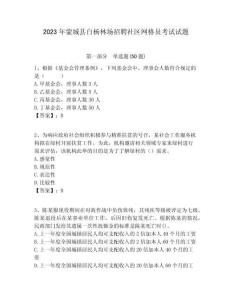2023年蒙城縣白楊林場(chǎng)招聘社區(qū)網(wǎng)格員考試試題附答案詳解