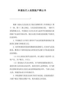 申請執行人收款賬戶確認書