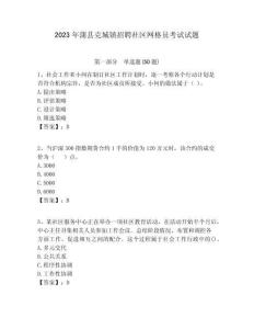 2023年蒲县克城镇招聘社区网格员考试试题附答案详解