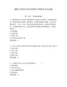 2023年蒲县红道乡招聘社区网格员考试试题附答案详解