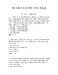 2023年蒲县黑龙关镇招聘社区网格员考试试题附答案详解