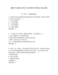 2023年蒸湘區雨母山鄉招聘社區網格員考試試題附答案詳解