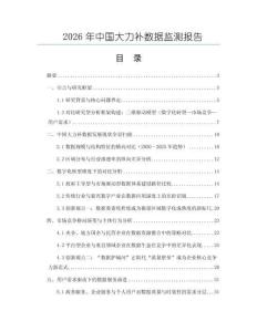 2026年中國(guó)大力補(bǔ)數(shù)據(jù)監(jiān)測(cè)報(bào)告