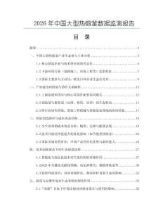 2026年中國大型熱熔釜數(shù)據(jù)監(jiān)測報告