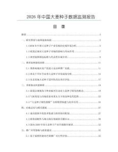 2026年中國大麥種子數據監測報告