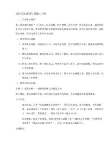 高效團隊建設與激勵工具集