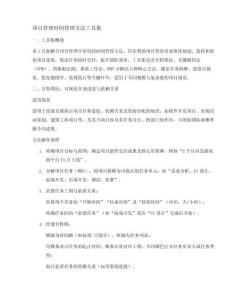 項目管理時間管理方法工具集