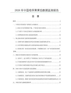2026年中國奇異果果餡數據監測報告