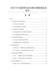 2026年中國套筒式組合離合器數據監測報告