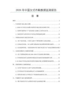 2026年中國女式布靴數(shù)據(jù)監(jiān)測報告