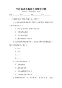 2025年高考物理光學原理試題