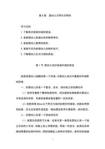 22版育嬰員基礎知識培訓：第6章 嬰幼兒日常生活照料（含同步練習題及參考答案）
