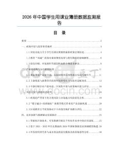 2026年中國學生用課業簿冊數據監測報告