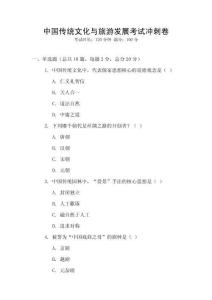 中國傳統文化與旅游發展考試沖刺卷
