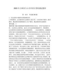 2023年吉林省白山市單招計(jì)算機(jī)測試題庫推薦