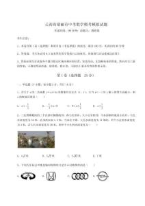 2023年云南省瑞麗市中考數(shù)學(xué)模考模擬試題含答案詳解【B卷】