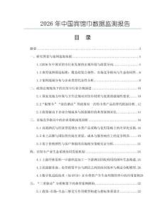 2026年中國賓館巾數據監測報告