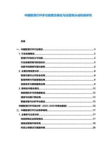 中國智慧燈桿多功能整合模式與運營商分成機制研究