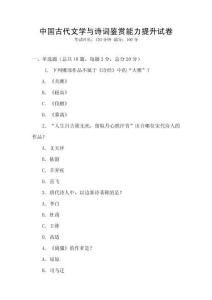 中國古代文學(xué)與詩詞鑒賞能力提升試卷