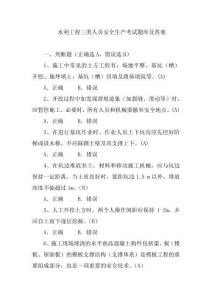 水利工程三類(lèi)人員安全生產(chǎn)考試題庫(kù)及答案