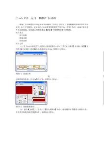 Flash CS3 入門  橫幅廣告動畫