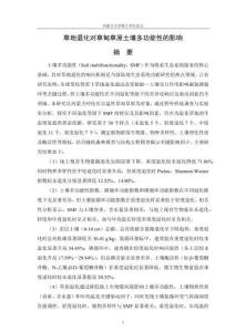 草地退化對(duì)草甸草原土壤多功能性的影響