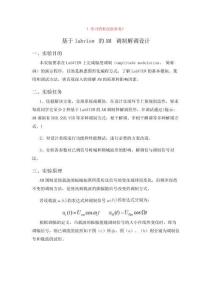 基于labview的AM調制解調設計
