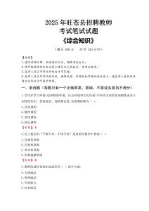 2025年旺蒼縣招聘教師考試真題