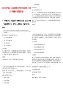 2025貴州平塘縣天源農業發展有限責任公司招聘8人筆試歷年參考題庫附帶答案詳解