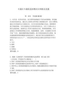 豐滿區豐滿街道招聘社區網格員真題附答案詳解