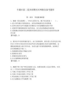 豐滿區前二道鄉招聘社區網格員備考題庫附答案詳解