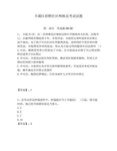 豐滿區(qū)招聘社區(qū)網(wǎng)格員考試試題附答案詳解
