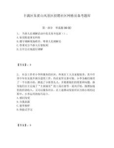 丰满区朱雀山风景区招聘社区网格员备考题库附答案详解