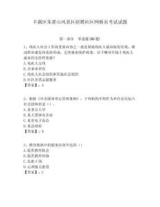 豐滿區(qū)朱雀山風(fēng)景區(qū)招聘社區(qū)網(wǎng)格員考試試題附答案詳解