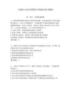 丰满区江南乡招聘社区网格员备考题库附答案详解