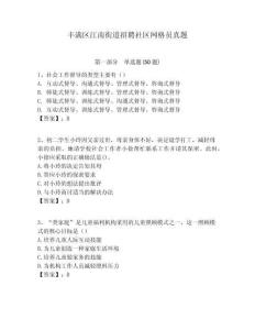 丰满区江南街道招聘社区网格员真题附答案详解