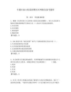 丰满区泰山街道招聘社区网格员备考题库附答案详解