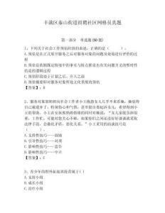 丰满区泰山街道招聘社区网格员真题附答案详解