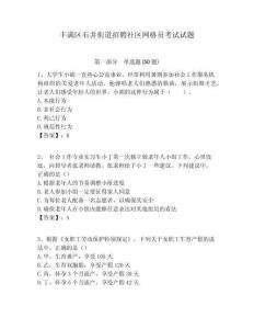 豐滿區(qū)石井街道招聘社區(qū)網(wǎng)格員考試試題附答案詳解
