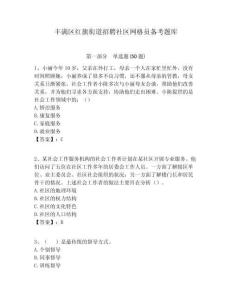 丰满区红旗街道招聘社区网格员备考题库附答案详解