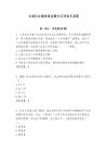 豐滿區(qū)紅旗街道招聘社區(qū)網格員真題附答案詳解
