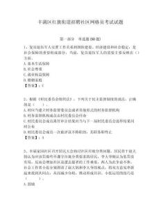 豐滿區(qū)紅旗街道招聘社區(qū)網(wǎng)格員考試試題附答案詳解