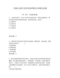 豐滿區高新開發區街道招聘社區網格員真題附答案詳解